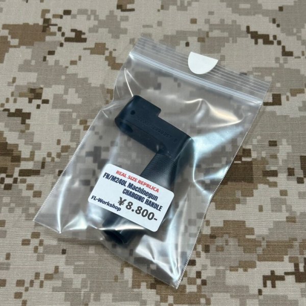 画像2: FL-Workshop  FN/M240L CHARGING HANDLE  リアルサイズレプリカ BLACK